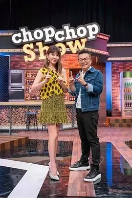 厨房里的哲学家 综艺海报