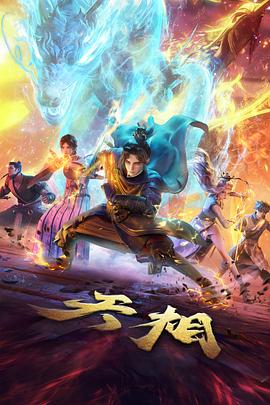 风起时 海报